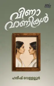 Venaavaanikal By Hareesh Vellalloor : വീണാ വാണികള്‍ | Mankind Publication