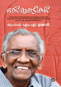 Ormappadikal By Prof M A Oommen : ഓർമ്മപ്പടികൾ | Dc Books