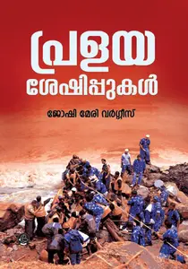 Pralayaseshippukal By Joshy Mary Varghese (Limited Edition) : പ്രളയശേഷിപ്പുകൾ | Dc Books