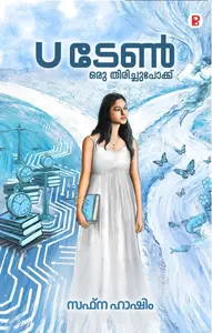 U-Turn By Safnaa Hashim : U ടേണ്‍ | Pravada Books
