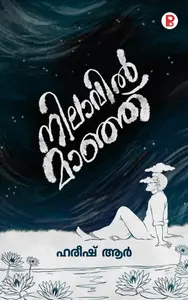 Nilaavil Maanju By Hareesh R : നിലാവില്‍ മാഞ്ഞ് | Pravada Books