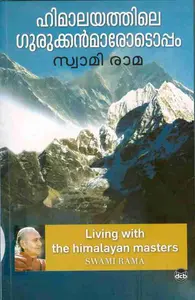 Himalayathile Gurukkanmarodoppam By Swami Rama : ഹിമാലയത്തിലെ ഗുരുക്കന്മാരോടൊപ്പം | Dc Books