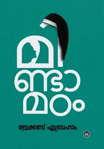Mindamadam By Jacob Abraham : മിണ്ടാമഠം | Dc Books
