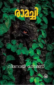 Ramachi By Vinoy Thomas : രാമച്ചി | Dc Books