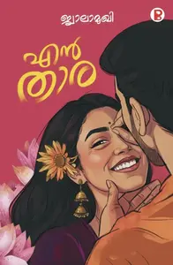 Enthara By Jwalamukhi : എന്‍താര | Pravada Books