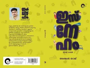 ഇസ്നേഹം ISNE HAM | Memoir | By Anjal Thaj അഞ്ചൽ താജ് | Mankind Publisher