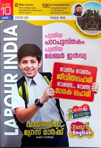 Class 10 Labour India Guide Issue 1 | Kerala Syllabus English Medium 2025-26 Edition