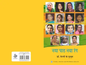Naya Pad Naya Rang नया पाट नया रंग | Text Book For Semester 2 | 2024 New Syllabus MG University