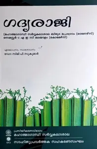 Gadhyaraji ഗദ്യരാജി | UGP (Honours)| Semester - 2 AEC Malayalam | MG University