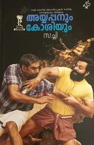 Ayyappanum Koshiyum അയ്യപ്പനും കോശിയും | (Screenplay) | Science AEC Semester 2 | MG University