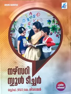 Kerala PSC | Nursery School Teacher Rank File | Prof. (Dr) K. Sivarajan | നഴ്‌സറി സ്കൂൾ ടീച്ചർ | Aruns Rankfile