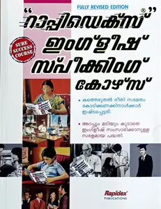 Rapidex English Speaking Course : Fully Revised | റാപ്പിഡെസ്ക്  ഇംഗ്ലീഷ് സ്പീക്കിംഗ് കോഴ്സ്