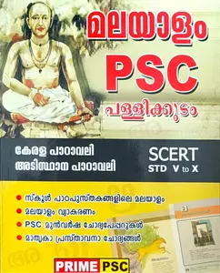 PSC Pallikoodam  Malayalam - പള്ളിക്കൂടം മലയാളം SCERT STD V to X - കേരള പാഠാവലി - അടിസ്ഥാന പാഠാവലി