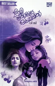 Lilly Pookkalude Ormakk : V G | ലില്ലി പൂക്കളുടെ ഓർമ്മക്ക് : വി ജി | Mankind Literature