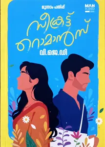 Secret Romance : V J D | സീക്രട്ട് റൊമാൻസ് വി ജെ ഡി