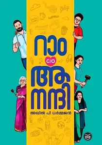 Ram c/o Anandhi : Akhil P Dharmajan | റാം c/o ആനന്ദി : അഖിൽ പി ധർമജൻ