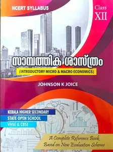 Plus Two Lilly Guide Economics (Malayalam) : സാമ്പത്തിക ശാസ്ത്രം | NCERT Syllabus