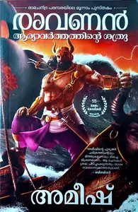 Ravanan Aryavarthathinte Shathru : Ameesh | രാവണന്‍ ആര്യവര്‍ത്തത്തിന്‍റെ ശത്രു | അമീഷ്