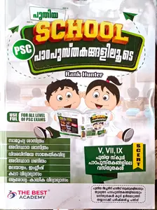 School Padapusthakangalilude Rank Hunter | Usefull For All PSC Exams