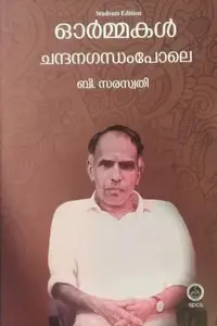 Ormakal Chandanagandhampole - ഓർമ്മകൾ ചന്ദനഗന്ധംപോലെ BA , B.Sc Semester 4 ( Common Course ) MG University