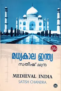 Madhyakala India: Satish Chandra | മധ്യകാല ഇന്ത്യ | Medieval India