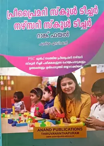 Kerala PSC | Pre Primary Nursery School Teacher Rank File 2025 | Anand Publication