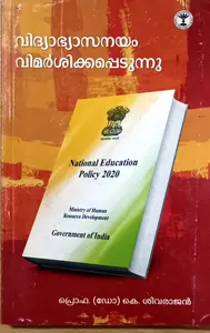 Vidyabhyasanayam Vimarshikkapedunnu- വിദ്യാഭ്യാസനയം വിമർശിക്കപ്പെടുന്നു) for B.Ed