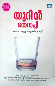 Urine Therapy : Astrong J W : യുറിന്‍ തെറാപ്പി