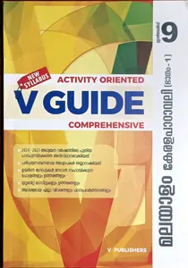 V Guide Malayalam Kerala Padavali Part 1 & 2 Class 9 | New Syllabus |  മലയാളം കേരളപാഠാവലി | V Publishers