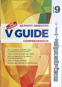 V Guide Social Science (Malayalam) Class 9 Part 1 & 2 New Syllabus | സാമൂഹ്യശാസ്ത്രം - 1 | V Publishers