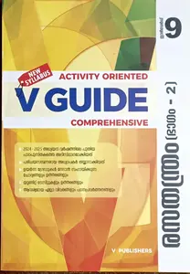 V Guide Chemistry (Malayalam) Class 9 Part 1 & 2 | രസതന്ത്രം ഭാഗം 1 & 2 | New Syllabus 