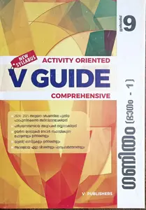 V Guide Mathematics ( Malayalam)  Class 9 Part 1 & 2  | New Syllabus | ഗണിതം ഭാഗം 1 & 2 | V Publishers
