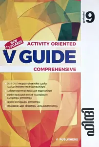 V Guide Hindi Class 9 New Syllabus | V Publishers