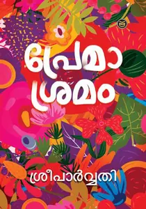 Premasramam : Sreeparvathi | പ്രേമാശ്രമം
