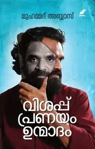 Visappu Pranayam Unmadam : Muhammad Abbas | വിശപ്പ്‌ പ്രണയം ഉന്മാദം