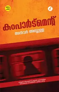 Compartment : Anvar Abdullah | കംപാർട്മെന്റ്