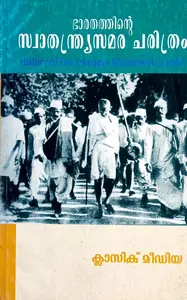 History Of Freedom Movement In India | ഭാരതത്തിന്‍റെ സ്വാതന്ത്യസമര ചരിത്രം | MG University