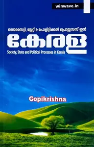Society,State & Political Process In Kerala ( Malayalam ) | MG University