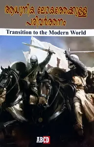 Transition To The Modern World | ആധുനിക ലോകത്തേക്കുള്ള പരിവര്‍ത്തനം | MG University