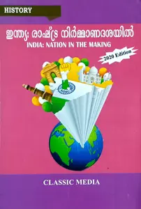 India Nation In The Making | ഇന്ത്യ രാഷ്ട്ര നിര്‍മാണദശയില്‍ | MG University