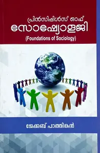 Foundation Of Sociology (Malayalam) | പ്രിൻസിപ്പിൾസ് ഓഫ് സോഷ്യോളജി | MG University