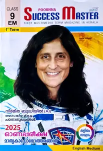 Class 9 Success Master FirstTerm (English Medium) 2025