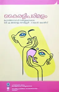 Kairaliparimalam കൈരളീപരിമളം BA Malayalam semester 6 ( core course ) M.g university