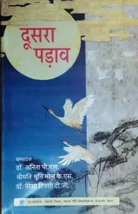 Doosara Padaav दूसरा पड़ाव | Semester 2 | MG University