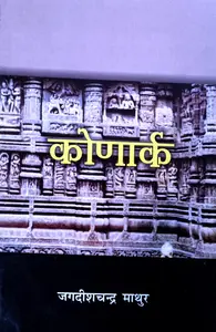 Konark Text Book For BA BSC Semester 4 | MG University