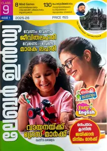 Labour India Class 9 Guide Issue 1 | Kerala Syllabus Malayalam Medium 2025-26 Edition