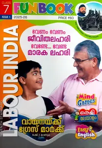 Labour India Class 7 Guide Issue 1 | Kerala Syllabus English Medium 2025-26 Edition
