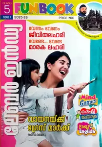 Labour India Class 5 Guide Issues 1 Kerala Syllabus Malayalam Medium 2025-26 Edition