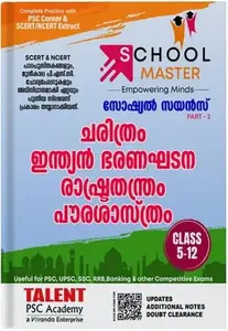 Kerala PSC | School Master | ചരിത്രം ഇന്ത്യൻ ഭരണഘടന രാഷ്ട്രതന്ത്രം പൗരശാസ്ത്രം | Class 5-12 | Social Science Part 2 | Talent Academy