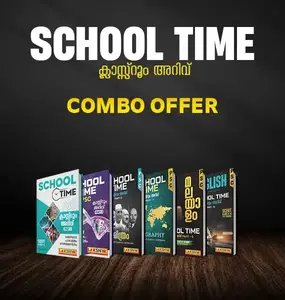 Kerala PSC | School Time Class Room Combo Part 1 To 6 | Lakshya Publication